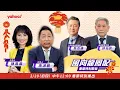 Lagu 2026全球進入「破壞球政治」時代 馬年和平關鍵在中國？ft.帥化民、賴岳謙【#風向龍鳳配 春節特別節目｜CC字幕】
