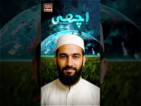 Momin Ki Kon Si Dunya Achhi Hai? | Dunya Ya Akhirat | Allama Syed Muzaffar Shah Qadri