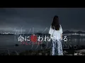 Download Lagu 【Akie秋絵】命に嫌われている。piano ver.【歌ってみた】