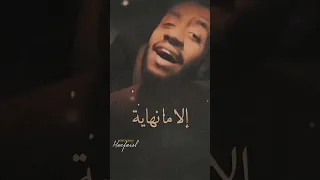 محمد أسعد احبك احبك الى ما لا نهاية 