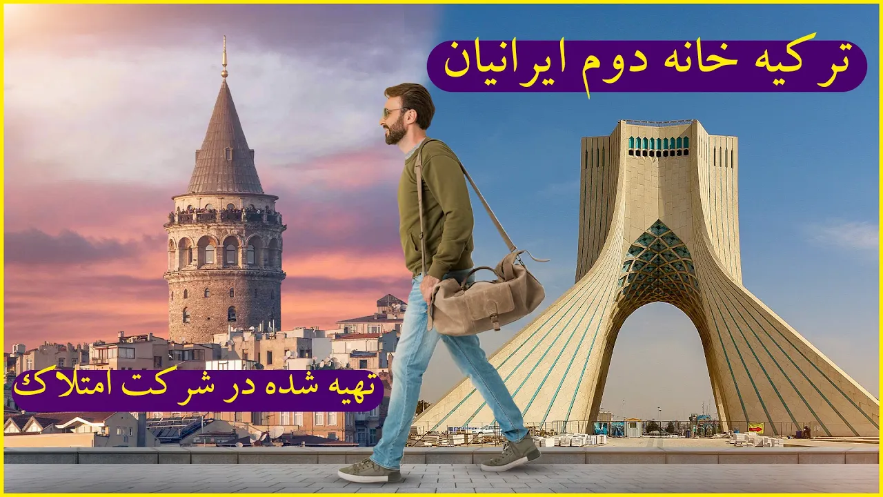 کانال امتلاک – زیباترین و لوکس ترین املاک و مستغلات ترکیه را نظاره گر باشید.