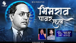 bhimrao powerful kadubai kharat dhamma dhanve dj hk style bhim jayanti 131