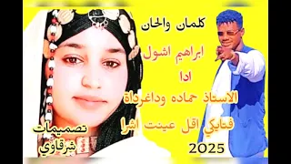 ٥ مايو ٢٠٢٥ الاستاذ المبدع حماده وداغرداة 