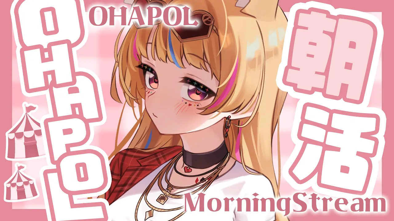 【OHAPOL】#11 なんだ♪もう♪朝かと～♪金曜日じゃねえかあああ！！！【尾丸ポルカ/ホロライブ】