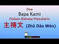 Download Lagu Cahaya Injil - Doa Bapa Kami dalam Bahasa Mandarin - 主祷文 (Zhu Dao Wén)