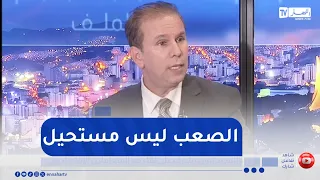 عبد النور بوخمخم: هناك تحديات صعبة في مسألة الإنتقال من الإقتصاد الموجه إلى الحرّ والتجارب تؤكد ذلك