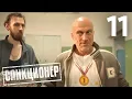 Download Lagu Санкционер | Сезон 1 | Серия 11