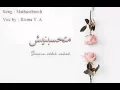 Lagu MATHASEBNESH متحسبنيش | Sheerin abdel wahab | cover by risma y.a
