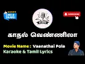 Download Lagu Kadhal Vennila HD+ | Karaoke | Tamil Lyrics | Mr. Karaoke
