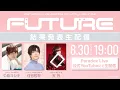 Download Lagu 【8/30(土)19時～生配信】Paradox Live -Battle of Unity- Round3\