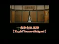 米津玄師-死神（Kenshi Yonezu-shinigami）lyrics 中/日/羅字幕
