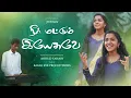 Download Lagu Neer Mattum Yesuvae I New Tamil Christian song I Official songI Jinolin I Anns D Yahain