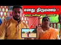 Download Lagu எனது ❤️திருமண அறிவிப்பு- மனம் திறந்த என் அம்மா? மனைவி யார்?