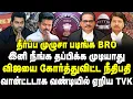 Download Lagu தீர்ப்ப முழுசா படிங்க Bro | இனி நீங்க தப்பிக்க முடியாது | விஜயை கோர்த்துவிட்ட நீதிபதி |