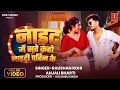 #video | नाईट मे सुते कहउ नाइटी पहिन के | Raushan Rohi | Anjali Bharti | Latest Magahi Song 2025