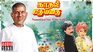 namakkul yen anbe anbe song kadhal devathai ilaiyaraaja chiranjeevi sridevi tamil songs