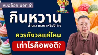 น้ำตาลในเลือดต่ำมากเกินไปจะส่งผลอย่างไรต่อร่างกาย