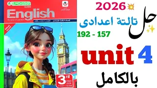 حل تدريبات Unit 4 بالكامل تالتة اعدادي 2026 المعاصر الوحدة الرابعة Screen Time 