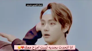 شجار تايجين كامل مترجم 