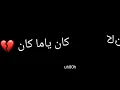 اصيل هميم كان ياما كان