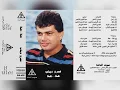عمرو دياب    (هلا.. هلا)   البوم كامل1986