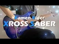 Download Lagu 【Kamen Rider】Xross Saber Henshin Sound The coolest Guitar cover!!!
