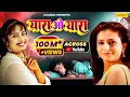 Download Lagu Yara O Yara || यारा ओ यारा || Yara | Devi || Hindi Love Songs 2023 || Chanda Cassette