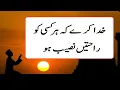 Khuda kare k har kisi ko rahte naseeb ho Lyrics Nazam By Tahora