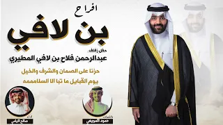 افراح بن لافي   كلمات حمود المويهي   اداء صالح اليامي دندنها