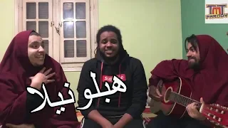                           هبلونيلا دندنها