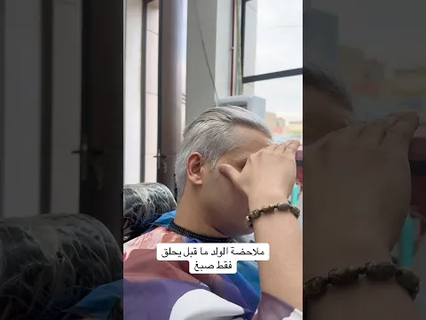 صبغ شعر🚨🚨 #اكسبلور #barberlove #haircut #barbero #hairstyle