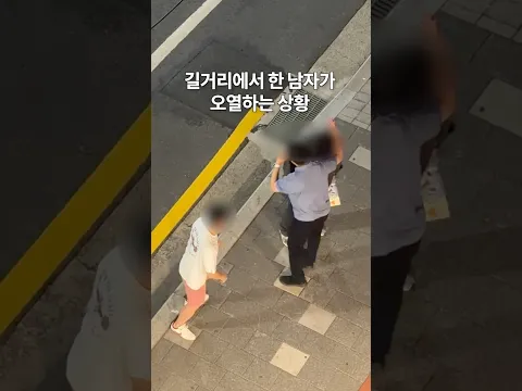 길거리에서 한 남자가 오열하는 상황