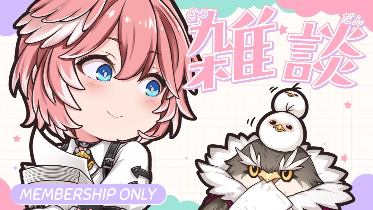 【 Membership 】月末にみんなとおしゃべりしたい☺【鷹嶺ルイ/ホロライブ】