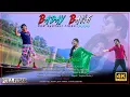 Download Lagu BADAY BANG NEW SANTALI  VIDEO 2021|| STEPHAN TUDU|| LAKHAN SOREN || SEFALI HEMBROM ||