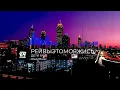 ДЕТИ RAVE - РЕЙВЫЭТОМОЯЖИСЬ