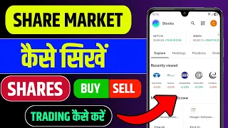 Share market kaise sikhe | share market | trading kaise sikhe | stock market kaise sikhe