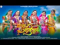 Download Lagu New Adivasi Song | Mara Aadiwasi | Sohan Bhai, Sanjay kirade | Aadiwood I 9 August Song #adivasisong