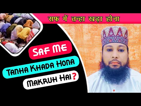 Saf Me Tanha Namaz Padhna Kab Makruh Hai | #namaz Akele Saf Me Khade Ho Kar Ada Karna Kaisa