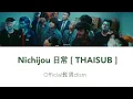 [THAISUB] - Nichijou (日常) | Official Hige DANdism