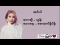 Yoon ယွန်း - အေးပါ (Inn Par) Myanmar New Sad Song // Lyrics // 2020