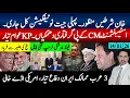 Lagu خان مطالبات پہلی شرط، کل نوٹیفیشکن جاری، کیسز کا آغاز؛کے پی وزیراعلی گرفتاری عوام تیار؛ایران امریکہ