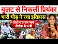 Download Lagu बुलट से निकलीं Priyanka...भारी भीड़ ने रचा इतिहास...धोती उठाकर भागे नीतीश के मंत्री