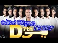 Download Lagu Mervin Mihidukula Song Nonstop  . මර්වින් මිහිදුකුල ගීත එකතුව  Kottawa D7