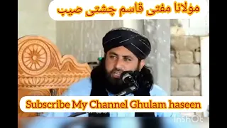 اللہﷻ چہ لیدلی دے بیان مولانا مفتی قاسم چشتی صیب جزباتی بیان 