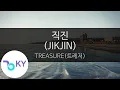 Download Lagu 직진 (JIKJIN) - TREASURE(트레저) (KY.23707) / KY Karaoke