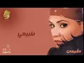 أحلام - طبيعي (النسخة الأصلية) |1999| (Ahlam - Tabieai (Official Audio