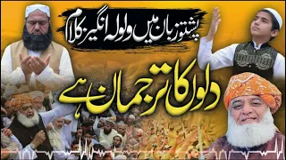 Dilon Ka Tarjuman Molana Fazal Ur Rehman Pashto Kalam JUI Tarana 2021 