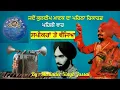Download Lagu True Story ਜਦੋਂ ਕੁਲਦੀਪ ਮਾਣਕ  ਦਾ ਪਹਿਲਾ ਰਿਕਾਰਡ ਸਪੀਕਰਾਂ ਤੇ ਵੱਜਿਆ | First Recorded Song Of Kuldip Manak