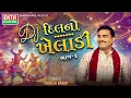 Download Lagu DJ Dilno Kheladi Part 2 | Jignesh Barot | Non Stop Garba @ektasounddigital