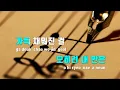 [TJ노래방 / 여자키] 너를만나 - 전상근 / TJ Karaoke